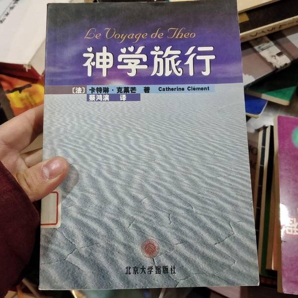 Authentic Books | Theological Journey by Catherine Clement (France); Translated by Cai Hongbin 9787301050590