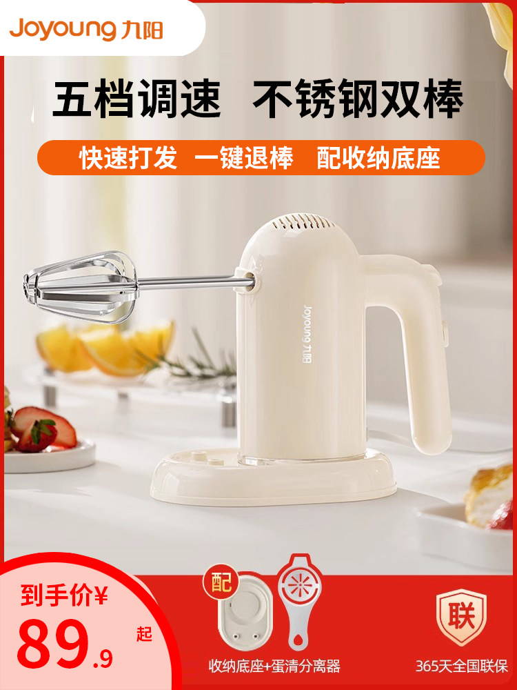 Jiuyang Eggbeater Home Handheld Electric Small Baking Cream Machine Beater Blender Cream LD175 -Taobao