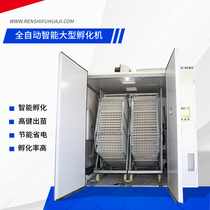 Rens incubator fully automatic large-scale incubation machine goose egg incubation equipment Gaojian seedling industrial breeding farm