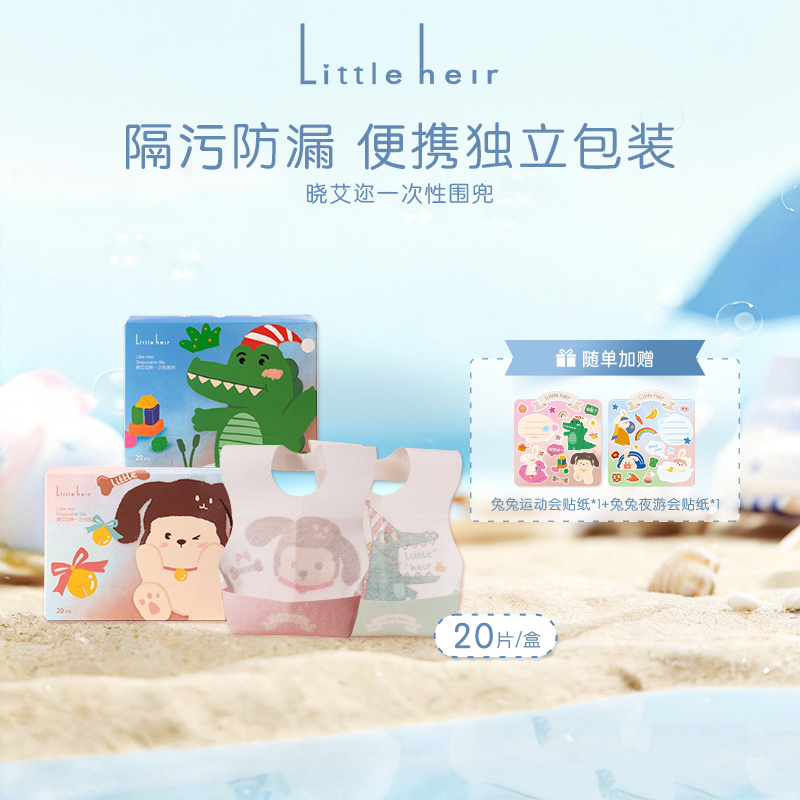 Little Heir Xia Ai'Er Disposable Bibs Baby Drool Bibs Children's Bibs No-Wash Bibs for Outings