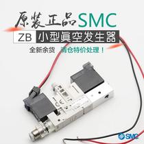Original Japanese SMC small vacuum generator ZB0411-K15M-C4B components provide high-speed response to damage