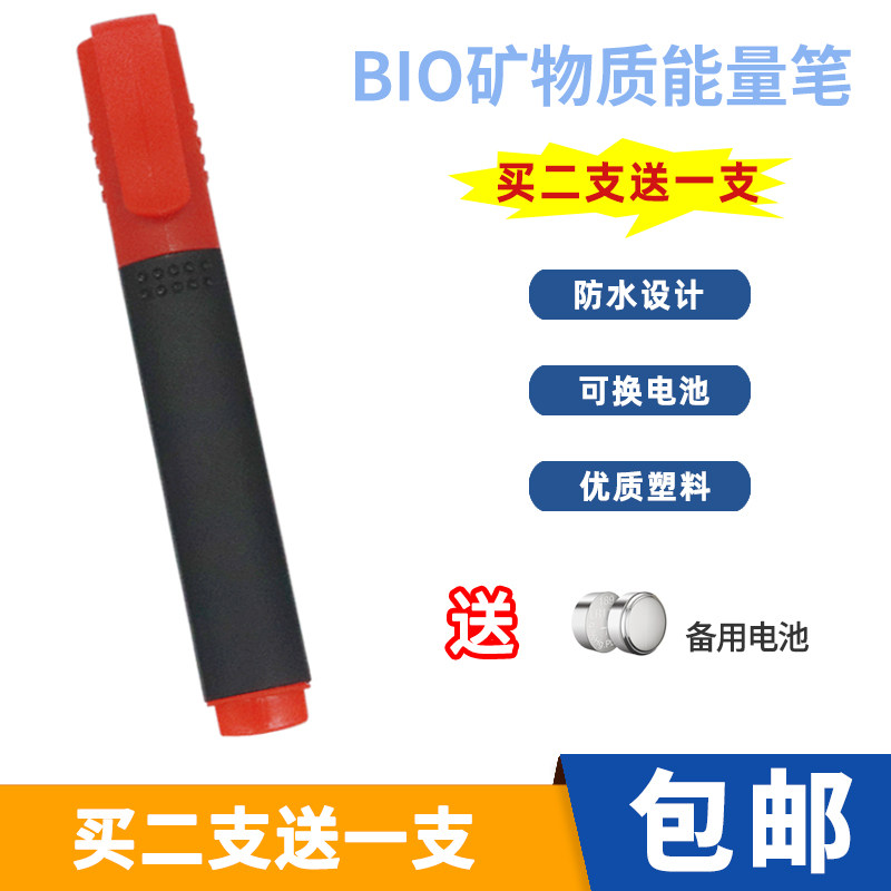 BIO矿物质检测笔饮用纯净水器TDS水质测试实验工具能量发光导电笔