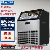 German quality Wellcome ice machine commercial milk tea shop large 70 120 kg small fully automatic large capacity square