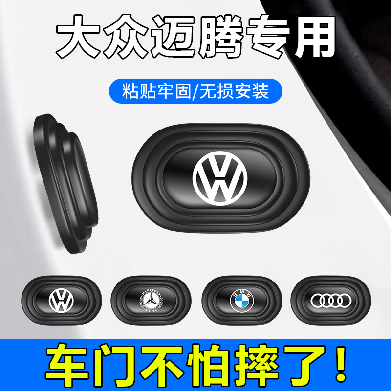 23 Volkswagen Maiten car interior trim Car Accessories Large Full Doors Crashworthy Shock Absorbing Cushion Buffer-Taobao