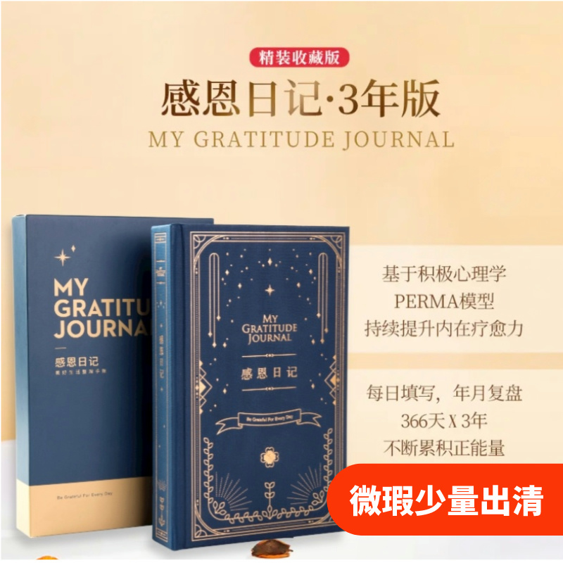 【No Plastic Seal, Some Scratches, Please See Details】Three Years of Gratitude Diary by Liu Xuan: Mental Adjustment
