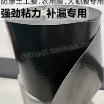New product double elephant anti-seepage membrane repair tape greenhouse membrane tarpaulin geotextile repair tape agricultural geomembrane leak repair tape