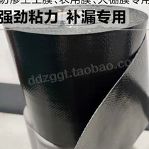 New Shuangxiang anti-seepage membrane repair tape greenhouse membrane tarpaulin geotextile repair tape agricultural geomembrane leak repair products