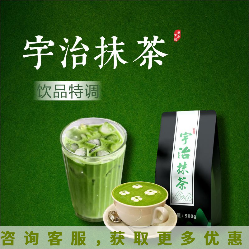 Uji Matcha Powder for Brewing, Japanese-Style Commercial Coffee and Milk Tea Shop Special Drink Ingredient Packaging Chunhe 500g
