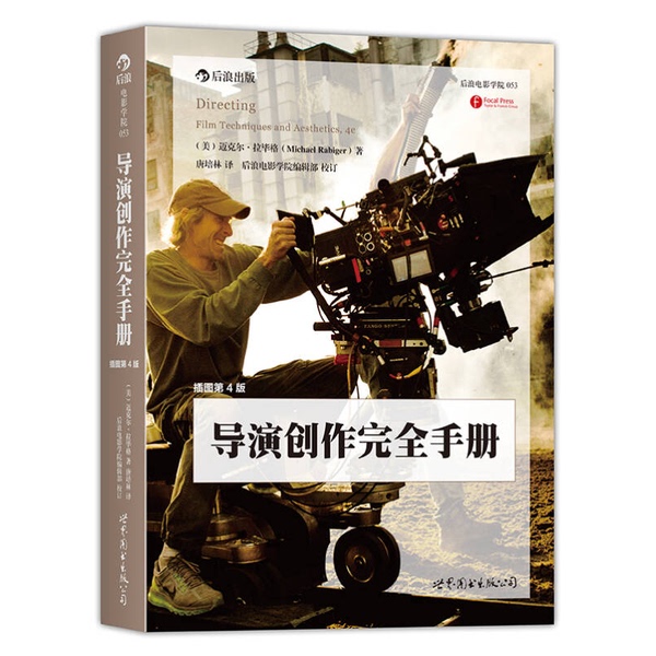 Authentic 90% New Books | the Complete Director's Handbook (Us) by Michael Rabiger; Tang Peilin Authentic 90% New Books | the Complete Director's Handbook (Us) by Michael Rabiger; Tang Peilin