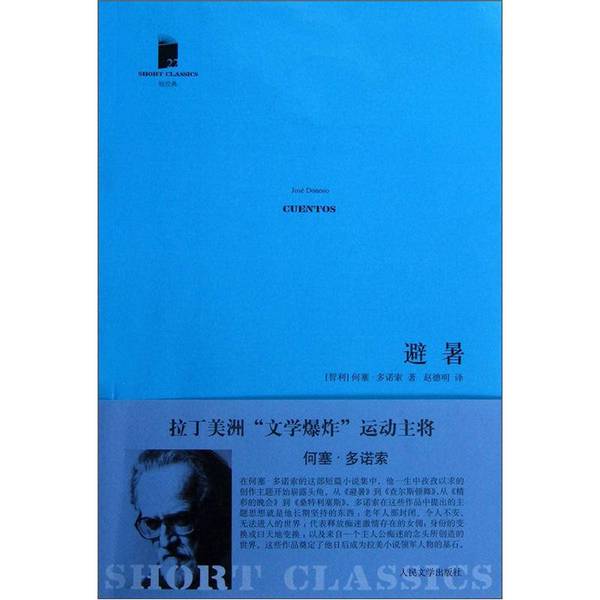 Authentic, Almost New Book | Summer Escape (Chile) by Jose Donoso; Zhao Deming