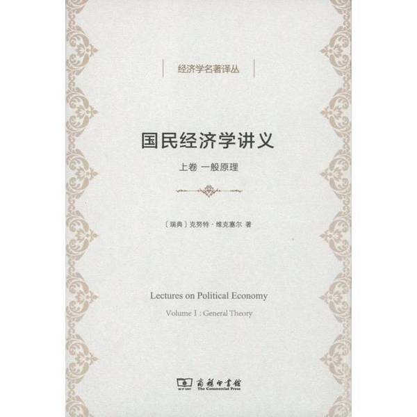 Authentic, Almost New Book | Lecture Notes on National Economics (Volume 2) Money, by Knut Wicksell (Sweden); Translated by Jie Ge and Liu Hailin Authentic, Almost New Book | Lecture Notes on National Economics (Volume 2) Money, by Knut Wicksell (Sweden); Translated by Jie Ge and Liu Hailin