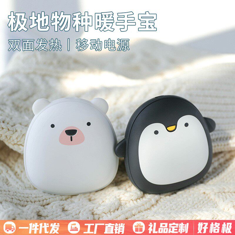 Application of Polar Species Warm Hand Treasure Creative Cartoon Warm Hand Treasure charging Bain-one Girls' festive gift Warm-Taobao