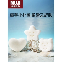 Japan imported unprinted MUJ baby bath sponge Konjac Pupu newborn baby baby bath sponge for bathing
