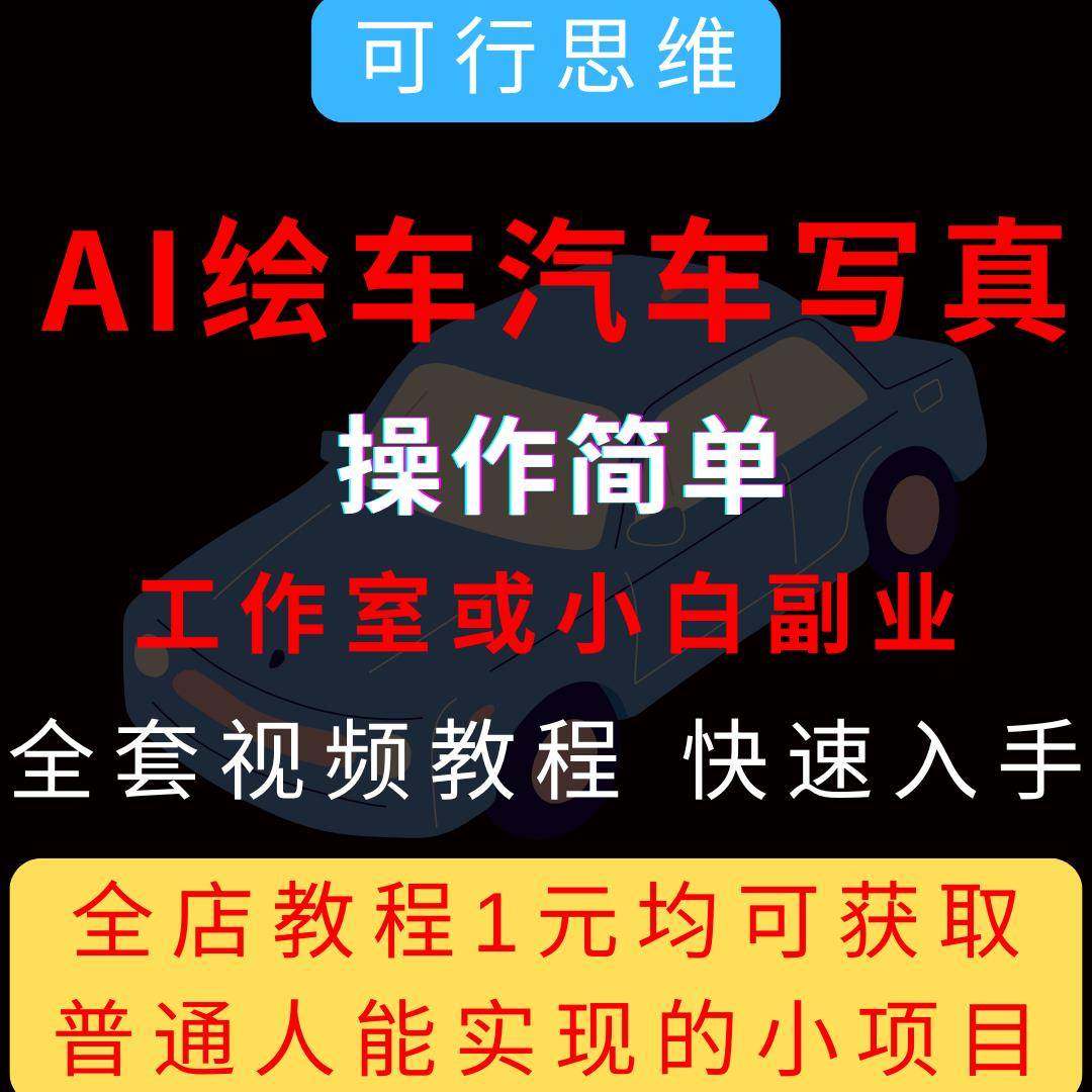 搞钱神器：手把手教你玩转副业，轻轻松松月入过万！