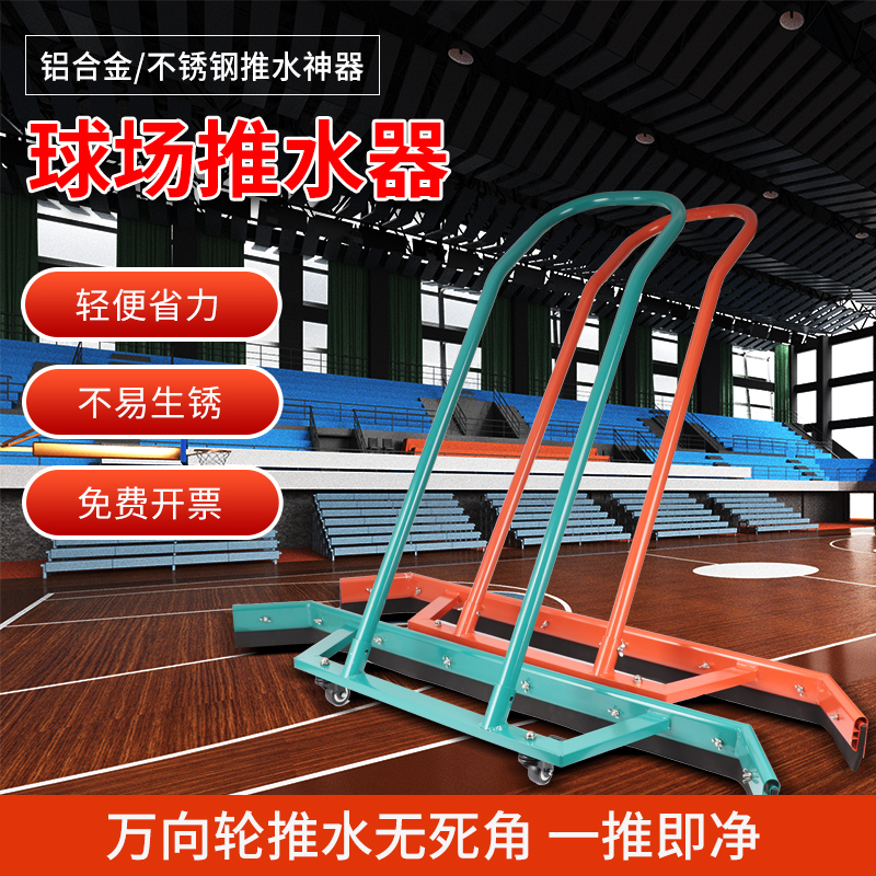 German Japan Imports Tennis Basketball Court Pushers Stadium Scrapper Parking Lot Aluminum Alloy Push Water God Plume-Taobao