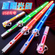 Cool Retractable Laser Sword Internet-Famous Star Wars Children's Toy Knife Boys' Light-Up Sword Flashing Glow Stick