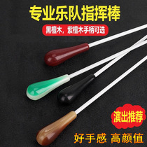 Concert orchestra band conductor baton choir performance special conductor baton professional stage theater conductor baton