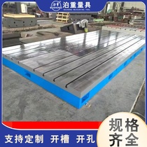 Cast iron flat plate assembly 400mm inspection work pig iron riveting welding grinding T-slot t inspection table customization
