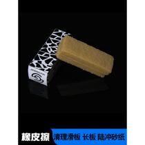 Double-warped skateboard sandpaper eraser longboard land surfboard sandpaper cleaning artifact sandpaper cleaning GRIP GUM