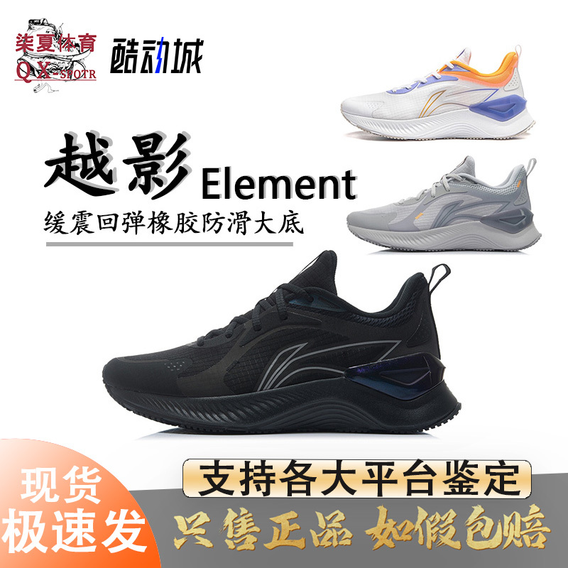 Li Ning Yueying Element Running Shoes Men's Shoes Professional Shock-Absorbing Running Shoes Men's Breathable Soft-Soled Summer Sports Shoes