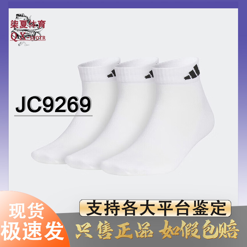 Adidas Adidas Socks, Unisex Sports Socks, Adidas Socks, Three Pairs of Breathable Short Socks Jc9269