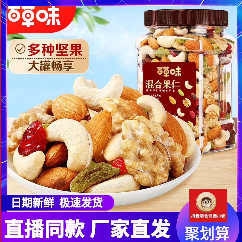 Thyme Notes Daily Nuts 500g Canned Mixed Shumami Fruit Nuts Casual Wellness Leisure Healthy Snack Snack-Taobao