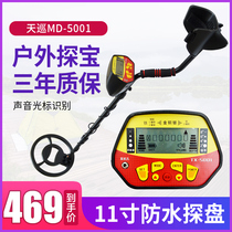 Sky Tour Metal Detection Instrument Water Underground Treasure Hunt Instrument Scouts Handheld High Precision Visible Archaeological Gold And Silver Copper