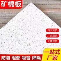 Customized mineral wool board suspended ceiling 600*600 fireproof and moisture-proof decorative sound-absorbing board office factory manufacturer