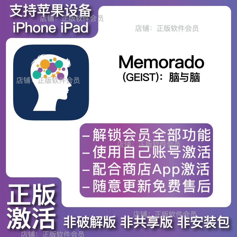 Memorado Member Geist Brain & Brain Official Edition Unlocks All Functions Without Needing to Uninstall or Reinstall