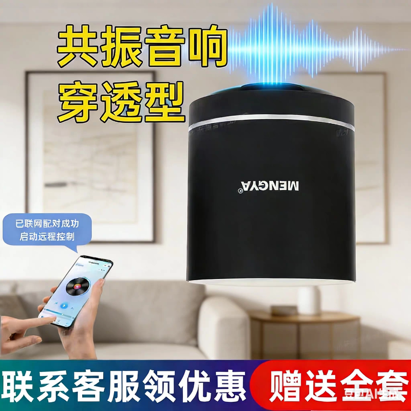 Bone Conduction Resonance Speaker, Remote Fully Automatic Directional Penetration Type Vibration Sound Box, Home-Use Gadget