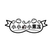 小小的小果冻