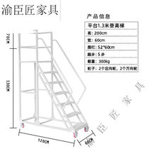 The Yuchen Artisan Warehouse Den High Car Bargains High Ladder Supermarket Warehouse Job Rationing the upper stock ladder mobile ladder platform