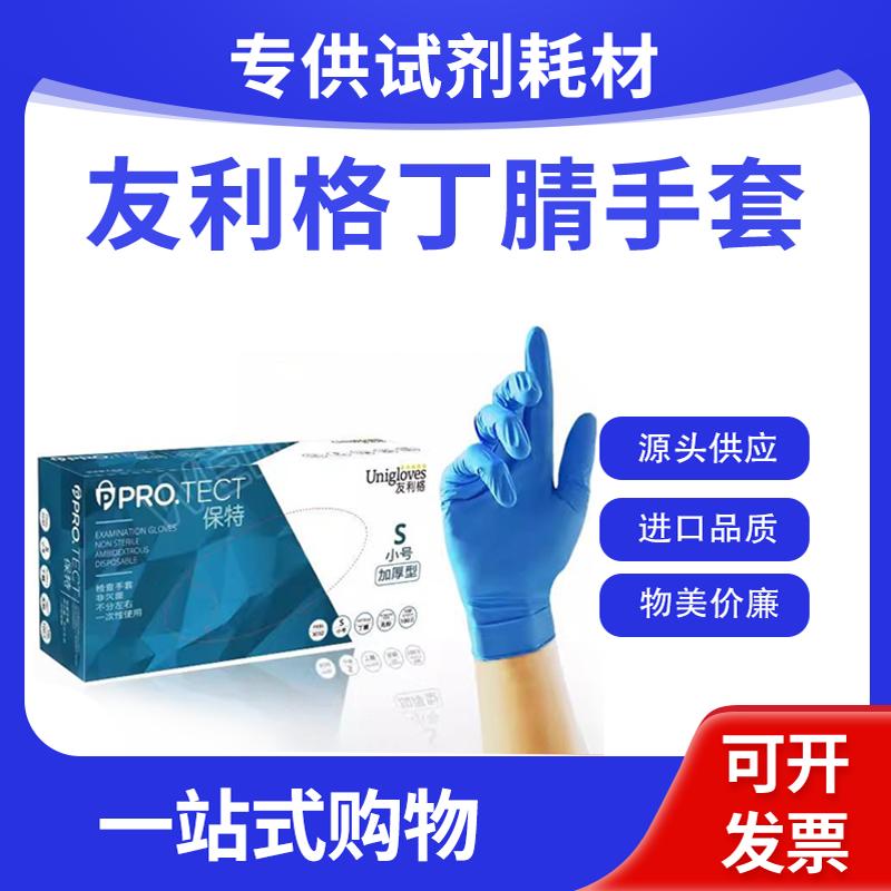 友利格加厚丁腈手套 乳胶手套大中小号 工业用防滑实验室防护手套