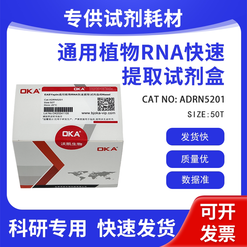 RN52-EASYspin 通用植物RNA快速提取试剂盒/DNase I