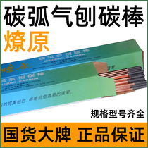 Liaoyuan carbon rod carbon arc gouging carbon rod 4 5 6 7 8 10mm carbon rod electrode carbon rod strip
