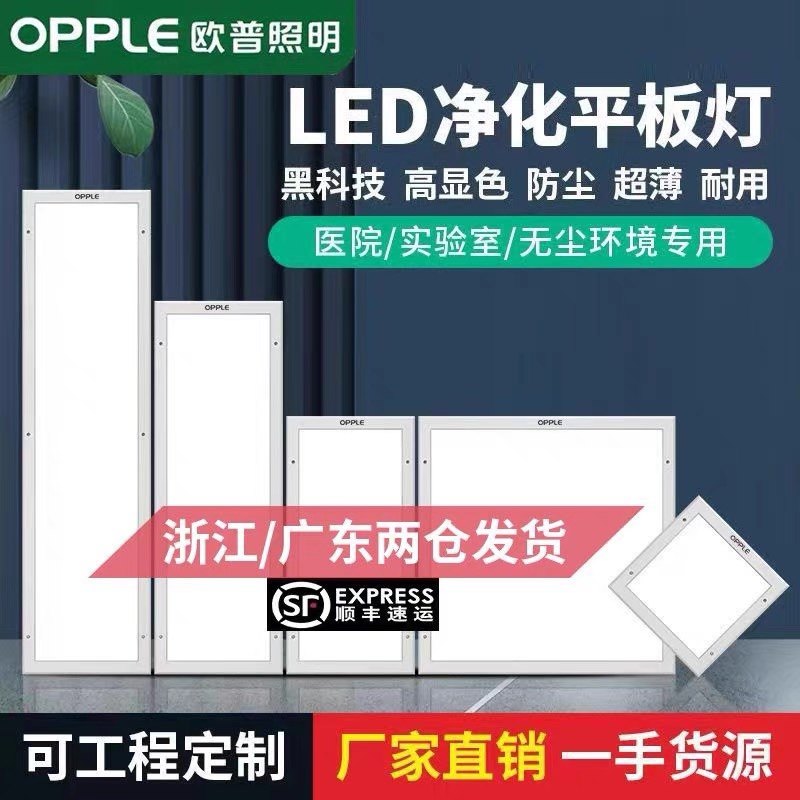 Opp 300x1200 purifying light led clean light 30x90 hospital operating room dust-free workshop flat ceiling lamp-Taobao