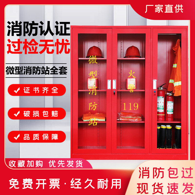 Micro Fire Station Fire Equipment Full Suit Outdoor Site Cabinet Emergency Fire Extinguisher Display Case Tool Fire Cabinet-Taobao