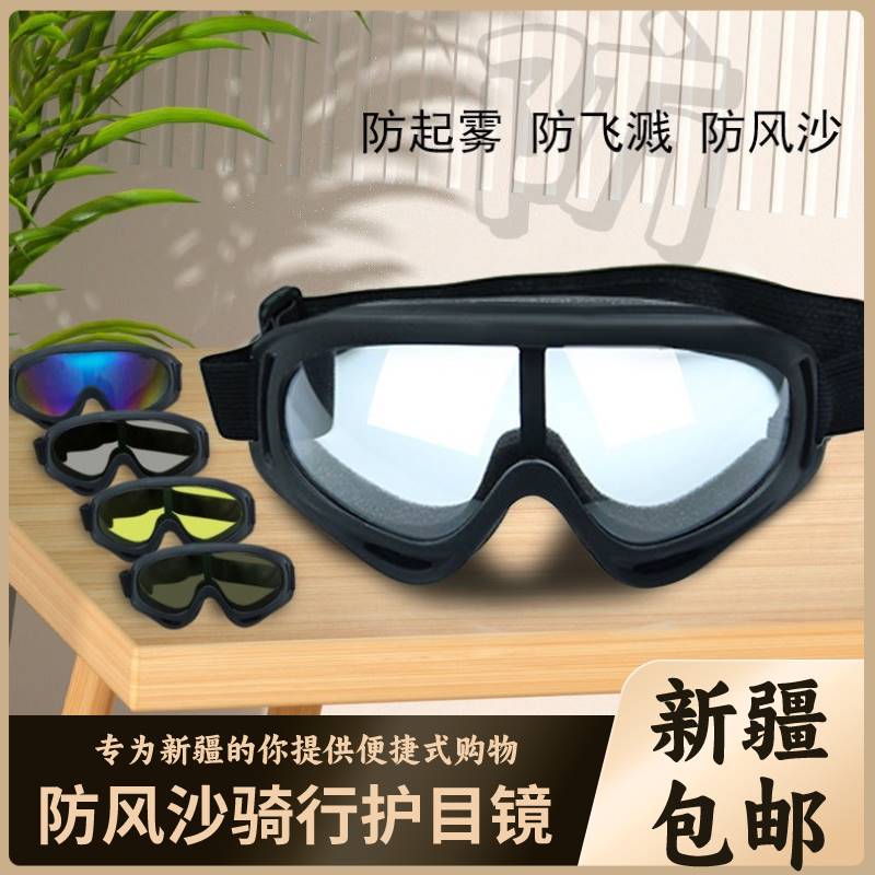 Xinjiang windproof sand riding glasses goggles labor protection motorcycle transparent dust-proof male windproof mirror slip-Taobao