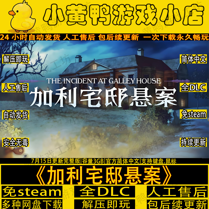 Gali Mansion Mystery Case Steam-Free Full Dlc Decryption Pc Suspense Single-Player Game, Unzip and Play, Includes Updates