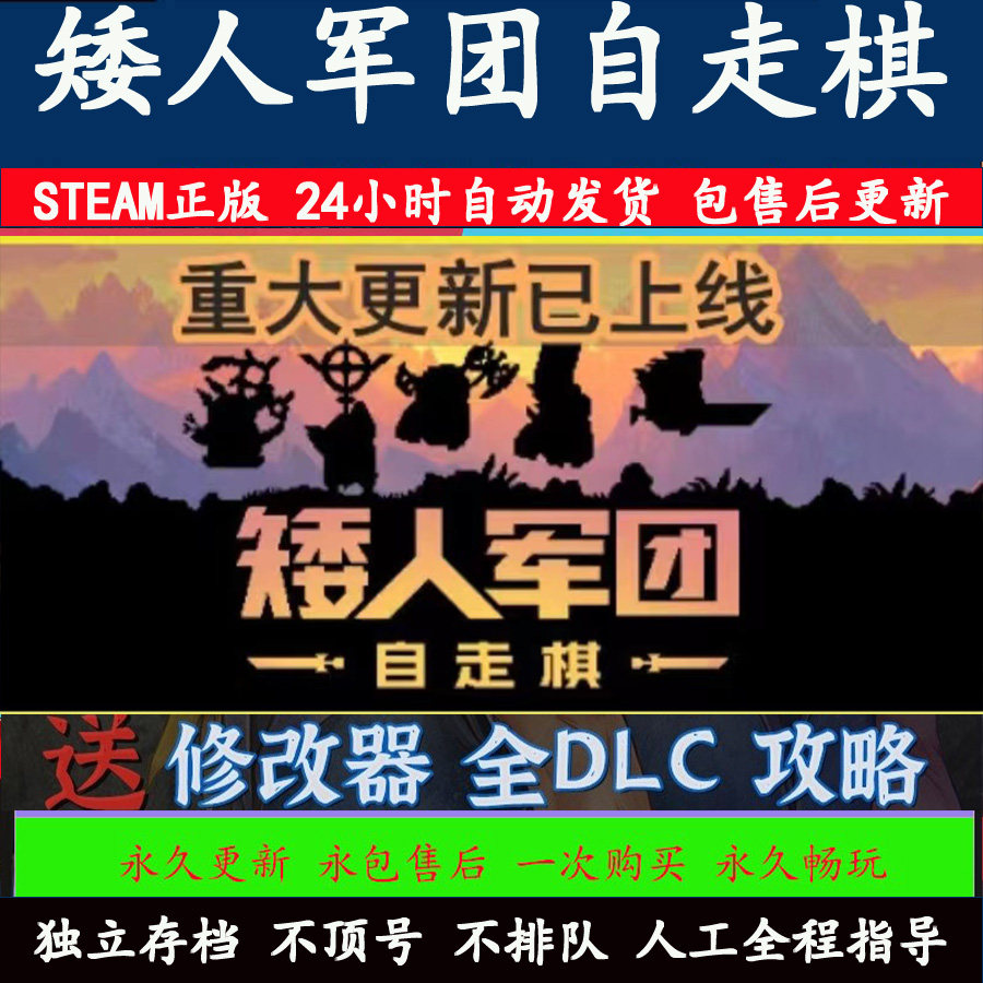 Steam暗棋游戏0.01元入手！矮人军团自走棋太香了_steam游戏_淘宝游戏网