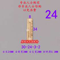 New reed reed sound piece reed reed reed copper piece custom reed reed sound piece sound copper piece product
