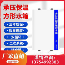 Square wall-mounted enamel buffer water tank pressure-bearing and insulated double-circulation water tank floor heating household air conditioning heat pump air energy