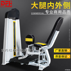 Commercial gym, professional seated thigh adduction and abduction machine, hip inner and outer integrated training equipment
