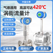 Steam vortex flowmeter gas liquid meter intelligent pipeline explosion-proof natural gas compressed air water