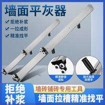 Wall groove leveling ash leveling artifact tile leveler new bricklayers tool for tile tiling with precision scraping