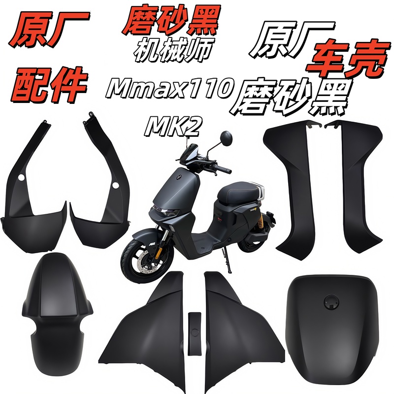 Electric Mechanic Mk2 Original Matte Black Shell Mmax110Mk2 Obsidian Black Original Factory Shell Accessories No. 9