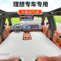 Ideal L9L8L7one special car inflatable bed sleeping artifact travel brushed hard bed modification