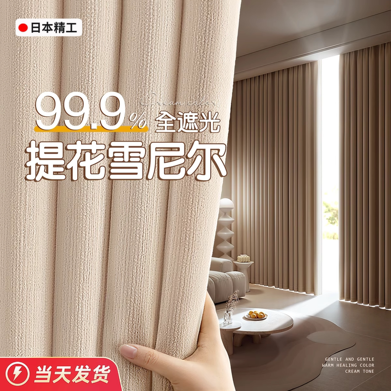 Japanese Bedroom Curtains, Full Blackout, 2026 Living Room Chenille Curtains, Sunshade, No-Drill Installation, High-End Sun Protection Fabric