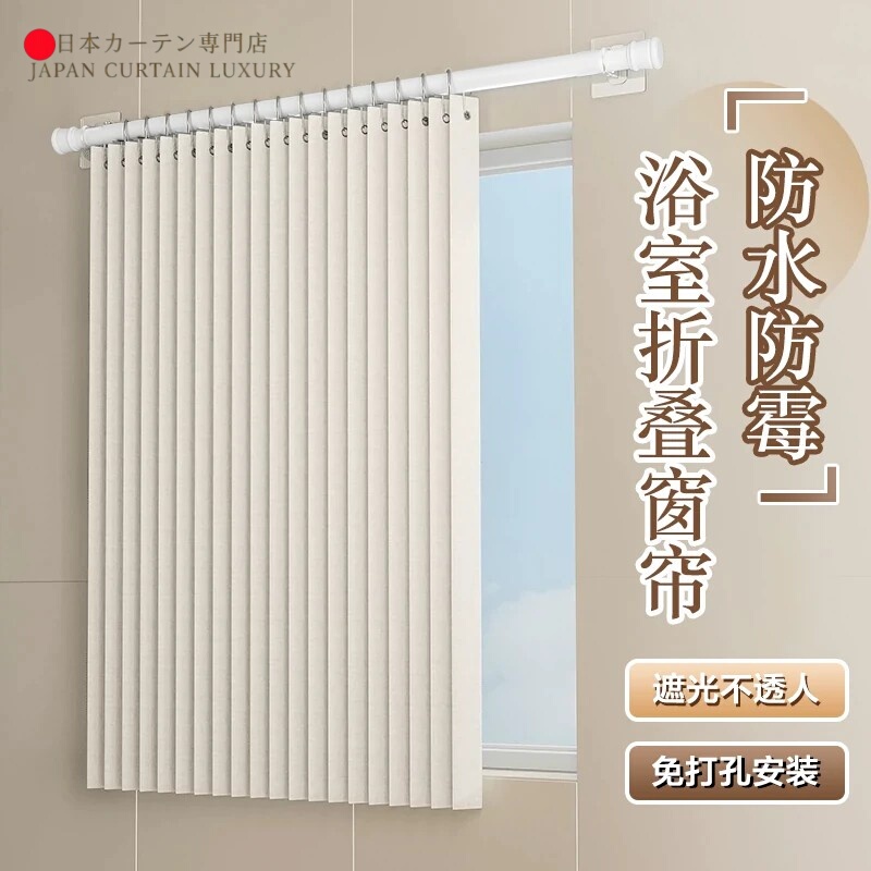 Japanese High-End Shower Curtain, Foldable Curtain for Small Bathroom Windows, Blackout Curtain, Privacy Protection, Waterproof, Anti-Peeping, No-Drill Installation