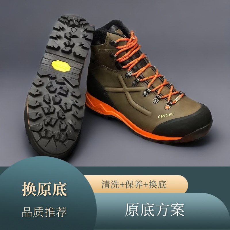 Repair Vibram Soles, Maintenance of V-Soled Shoes, Monaco Original Sole Replacement, Lining Replacement for Hiking Shoes and Mountaineering Shoes Repair Vibram Soles, Maintenance of V-Soled Shoes, Monaco Original Sole Replacement, Lining Replacement for Hiking Shoes and Mountaineering Shoes